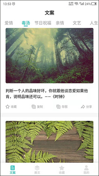 文案素材之家3