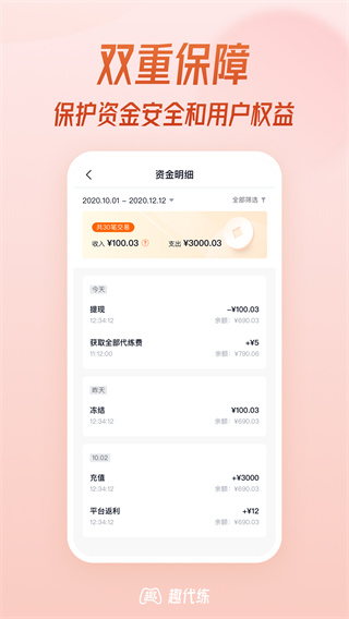 趣代练3