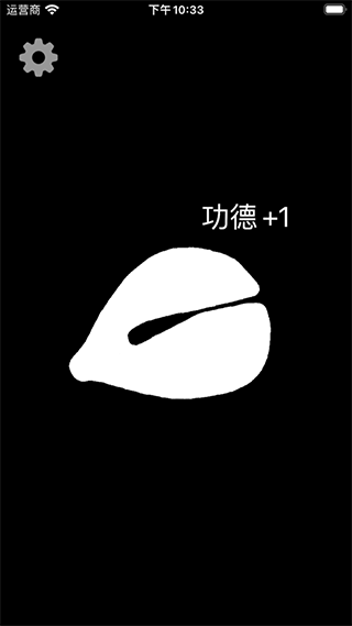 功德木鱼app3