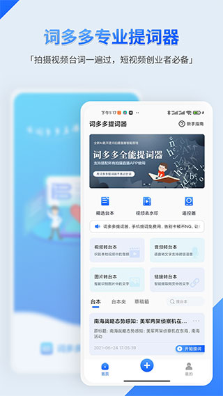 词多多提词器1