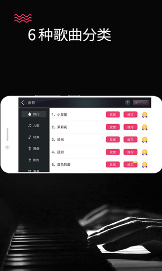 钢琴键盘app5