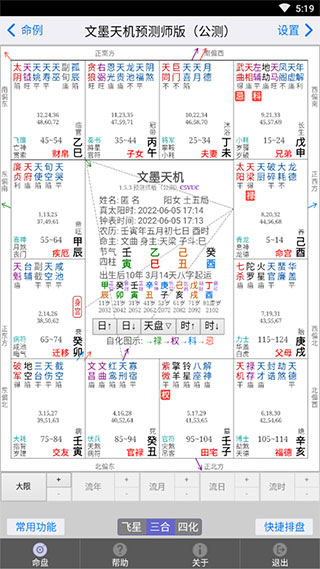 文墨天机4