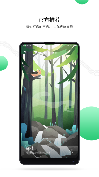 小米白噪音app最新版4