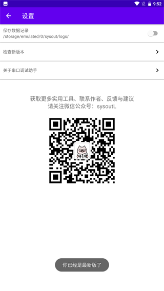 串口调试助手app4