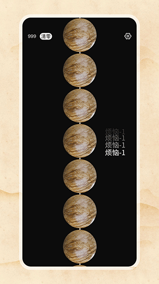 欢乐电子佛珠1