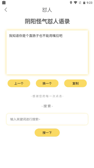 胡言乱语生成器5