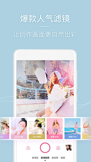 美人相机2
