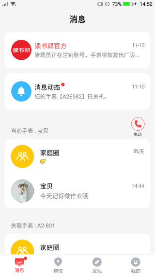 读书郎电话手表app4