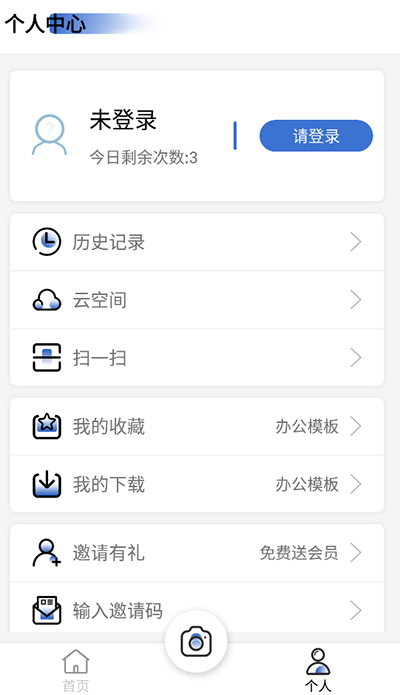 转易侠扫描王app3
