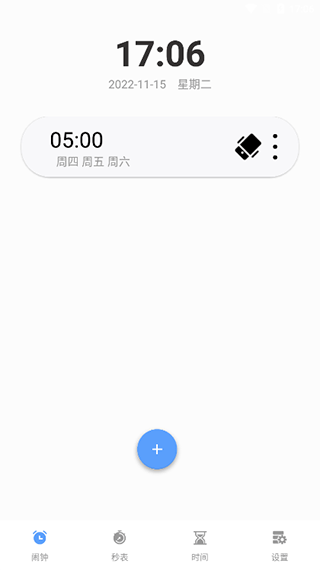 日出闹钟app3