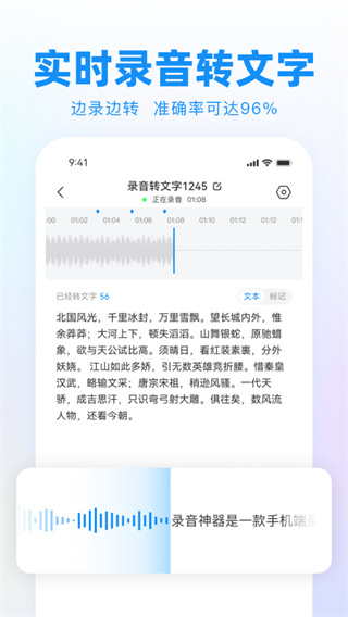 录音神器app3