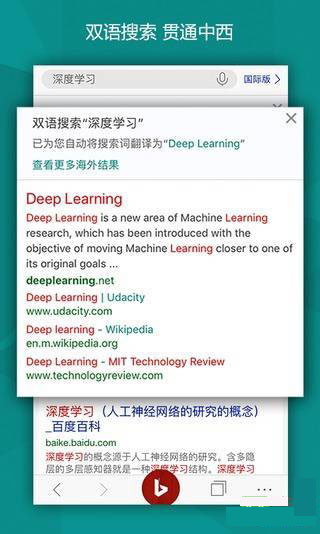 微软必应国际版1