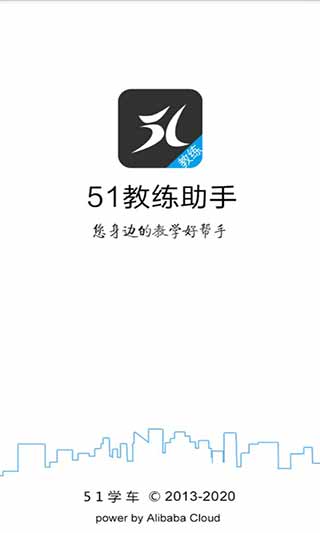 51教练助手2