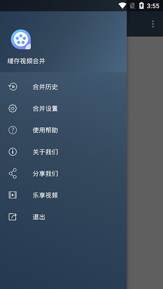 缓存视频合并app1