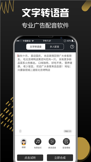 配音助理app1