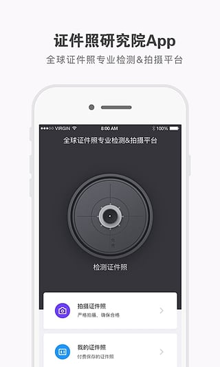 证件照研究院app5