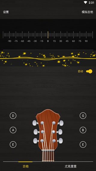 调音器2