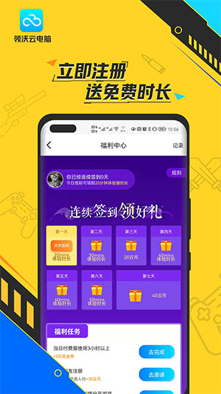 领沃云电脑手机版1