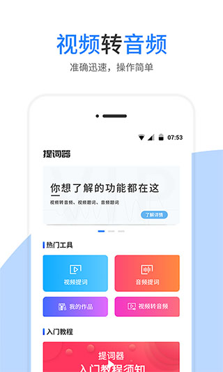 提词器app4
