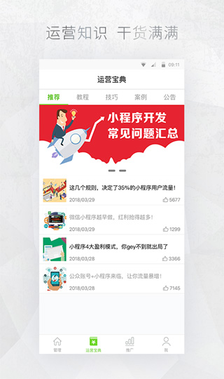 微信公众号助手5