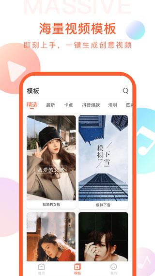 剪时光视频编辑2