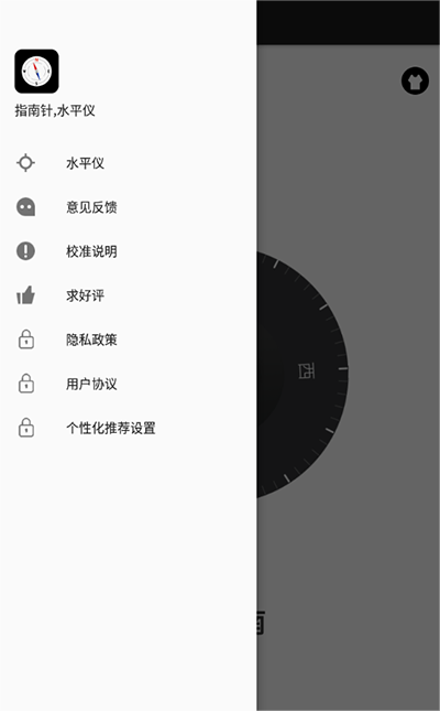指南针罗盘4