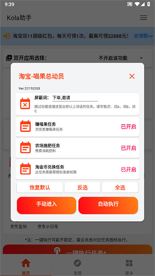 kola任务助手2