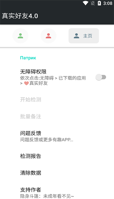 真实好友app4