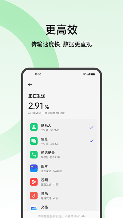 oppo手机搬家app4