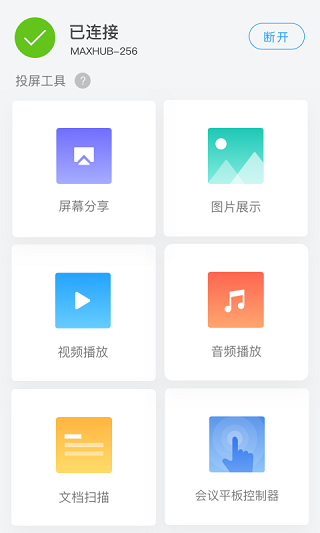 MAXHUB传屏助手3