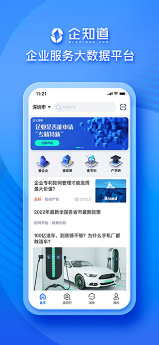 企知道app5