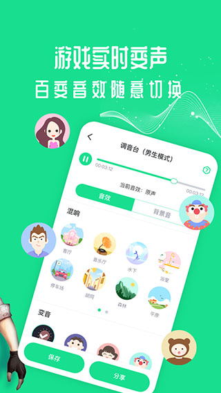 王者变声器语音包3