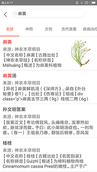 人卫中医助手app5