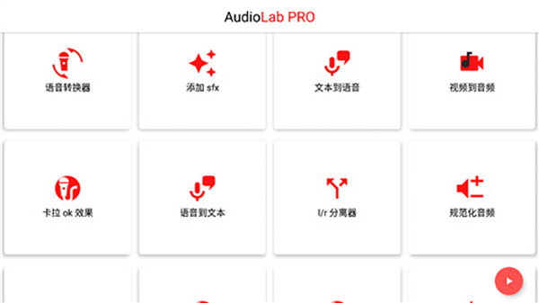 audiolab专业版2
