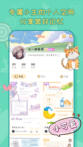 手帐喵软件2