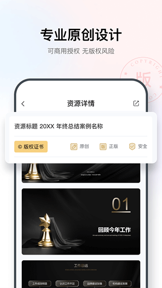 iSlide PPT官方版5