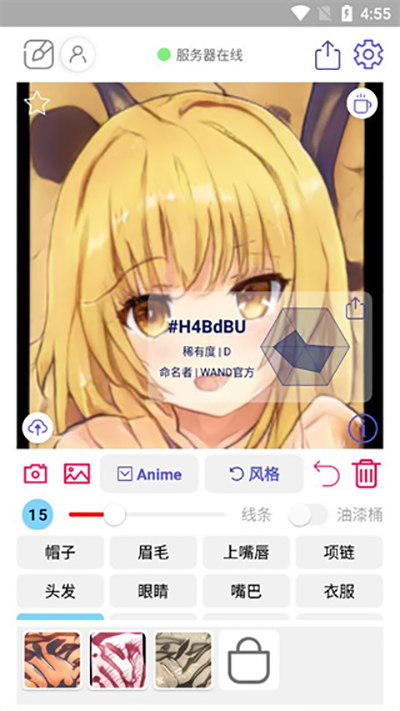 WAND老婆生成器3