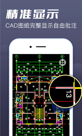 CAD手机看图大师(CAD快速看图王)4