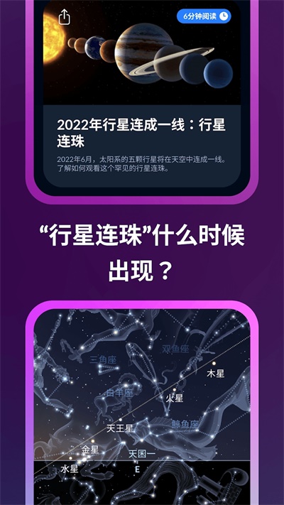 Sky Tonight(星空地图)4