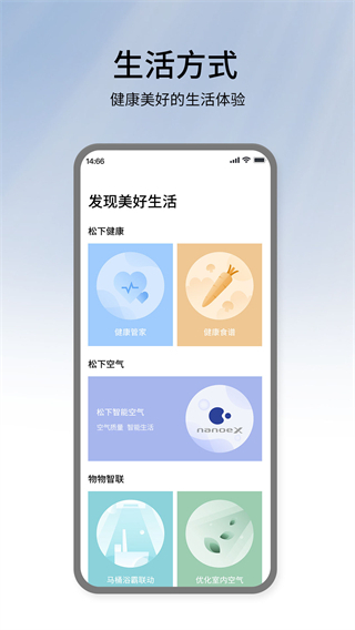 松下智能家电3