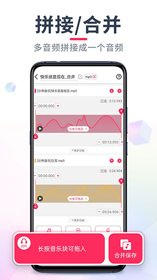 音频音乐剪辑2