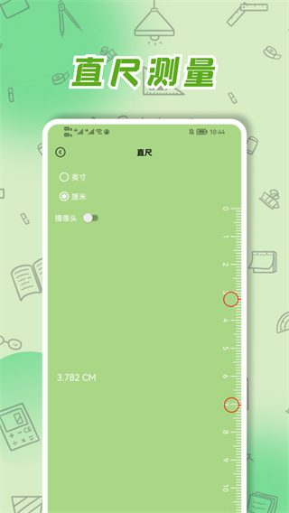 厘米尺app1