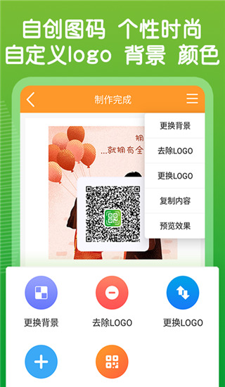 草料二维码生成器手机版4