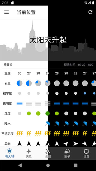晴天钟app1