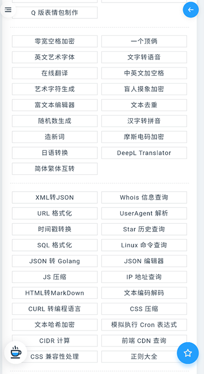 mikutools工具合集软件5