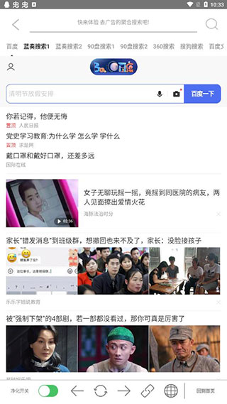 净化搜索会员定制版2