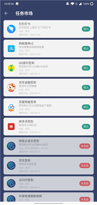 贝利自动点击器破解版2