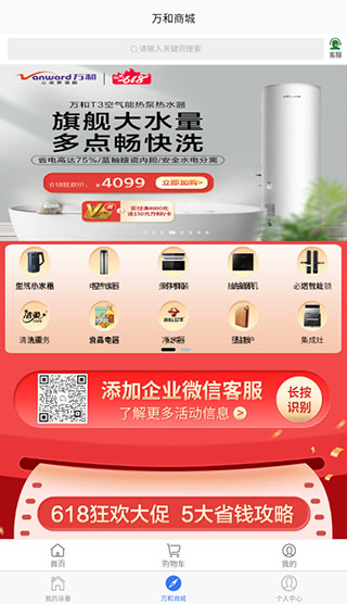 万和智能2