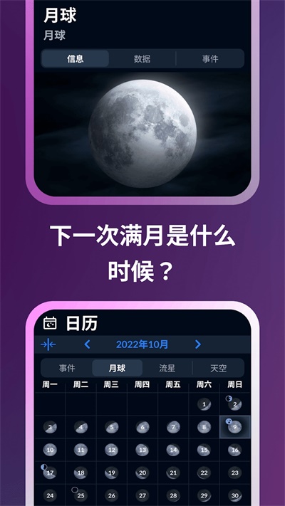 Sky Tonight(星空地图)5