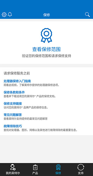 英特尔app2